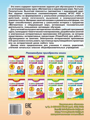 Математика с увлечением 4 класс. Рабочая тетрадь. ФГОС