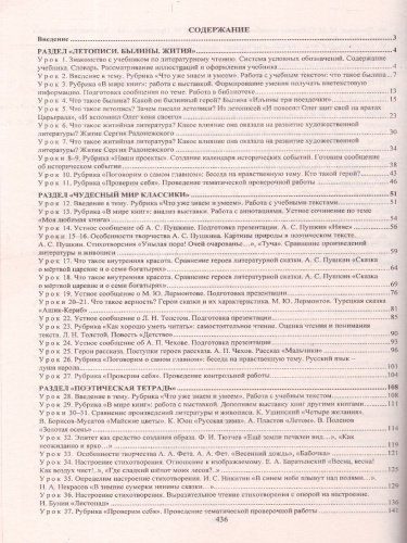 Литературное чтение 4 класс. Технологические карты уроков по учебнику Л. Ф. Климановой