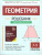 Геометрия 7-9 классы. Решебник к книге Балаяна "Геометрия"