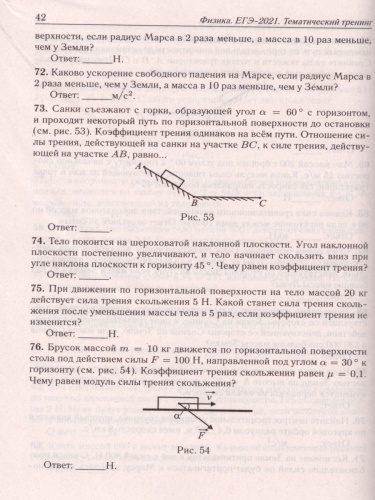 ЕГЭ-2021 Физика. Тематический тренинг