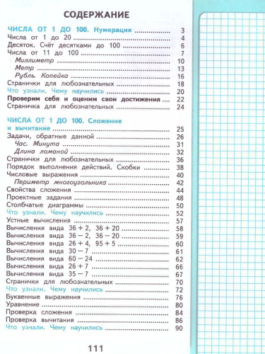 Математика 2 класс. Учебник в 2-х частях. Часть 1. УМК "Школа России" (ФП2022)