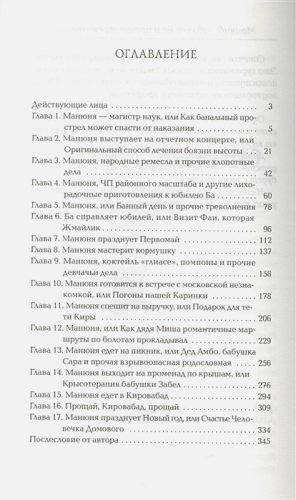 Манюня, юбилей Ба и прочие треволнения /Веселые истории