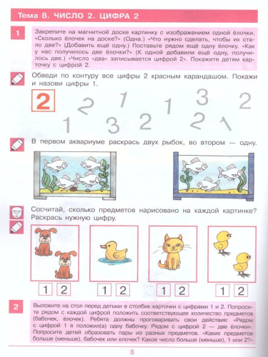 Считаю до 5. Рабочая тетрадь для детей 3-4 лет