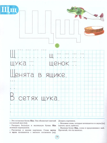 Тетрадь для обучения грамоте детей дошкольного возраста №3