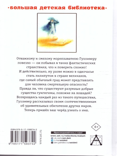 Путешествия Гулливера