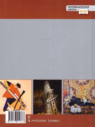 История России 10-11 классы.1914–нач. XXI в.1914-1945. Учебник в 2-х частях.Часть 1