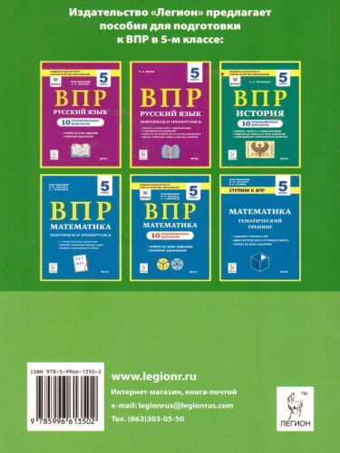 ВПР-2022. Биология 5 класс. 10 тренировочных вариантов