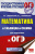 ОГЭ Математика в таблицах и схемах для подготовки к ОГЭ. Подготовка к ОГЭ