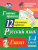 12 карточек. Главные правила. Русский язык 1-4 классы. Глагол