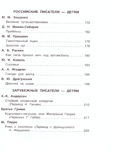 Хрестоматия для внеклассного чтения 3 класс