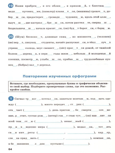 Тренажёр по Русскому языку 5 класс. Орфография