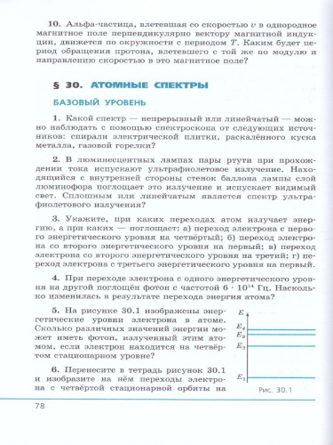 Физика 11 класс. Базовый и углубленный уровни. Учебник в 2-х частях. ФГОС