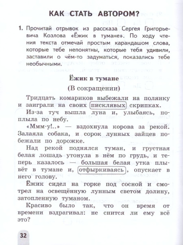 Учимся писать сочинения и изложения 3 класс. Подсказки и алгоритмы