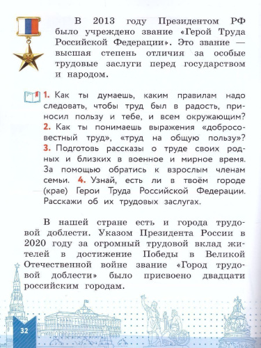 Моя конституция 1-4 классы. Учебное пособие