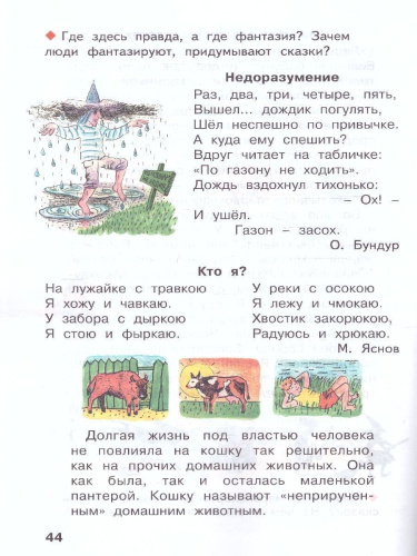 Я читаю 1 класс. Тетрадь по чтению к "Азбуке". В 3-х частях. Часть 3. ФГОС