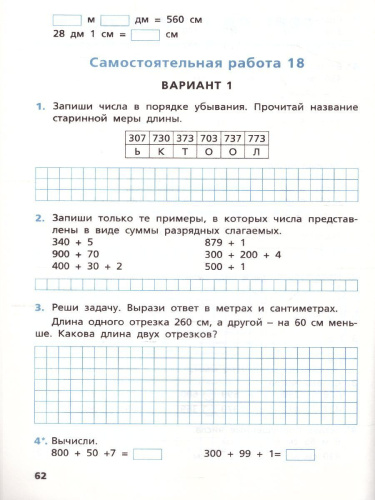 Математика 3 класс. Самостоятельные и контрольные работы. УМК Моро. ФГОС