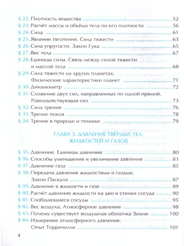 Физика 7 класс. Рабочая тетрадь. ФГОС
