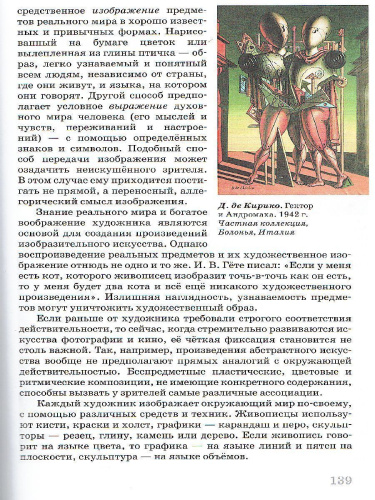 Искусство 8 класс. Учебник. ВЕРТИКАЛЬ. ФГОС