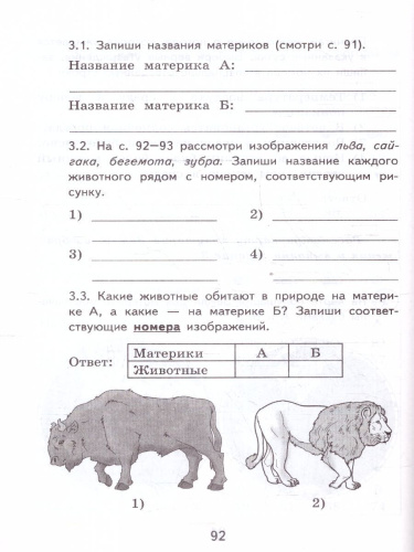ВПР Окружающий мир 4 класс. 15 вариантов