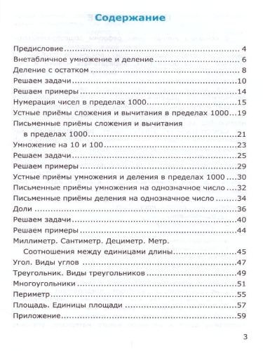 Математика 3 класс. Самостоятельные работы. Часть 2. ФГОС