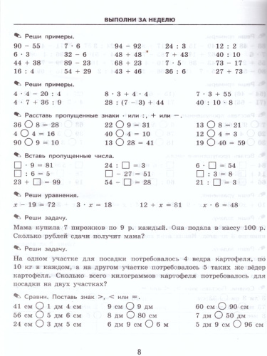 Тренировочные примеры по Математике 3 класс. Задания на повторение и закрепление. ФГОС