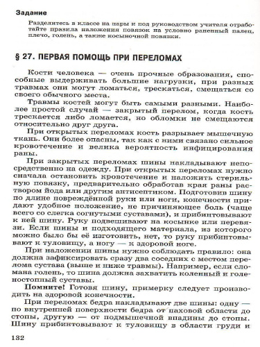 Основы безопасности жизнедеятельности 7 класс. Учебник. Новый стандарт. ФГОС