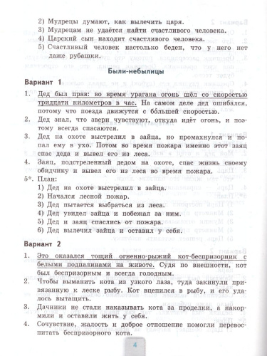 Литературное чтение 3 класс. Проверочные работы. К учебнику Л.Ф. Климановой, В.Г. Горецкого. ФГОС