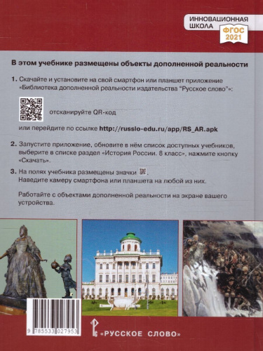 История России 8 класс. XVIII век. Обновленный