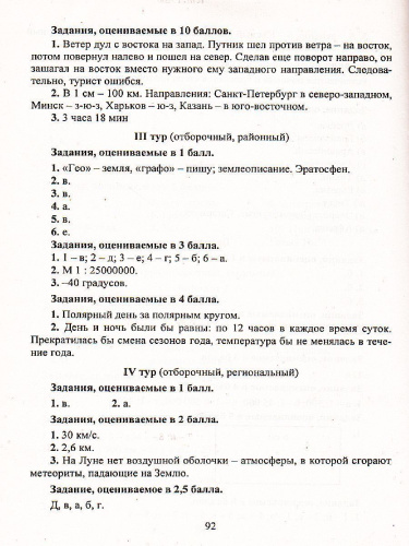 Предметные олимпиады География 6-11 класс