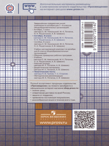 Алгебра 8 класс. Тематические тесты к учебнику С.М. Никольского