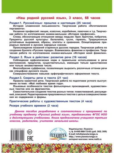 Наш родной русский язык 3 класс. Увлекательные развивающие задания для школьников