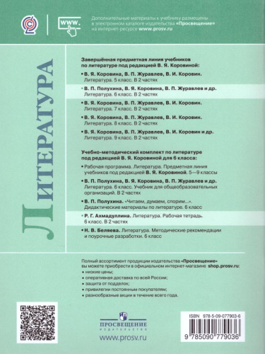 Литература 6 класс. Рабочая тетрадь в 2-х частях. Часть 1