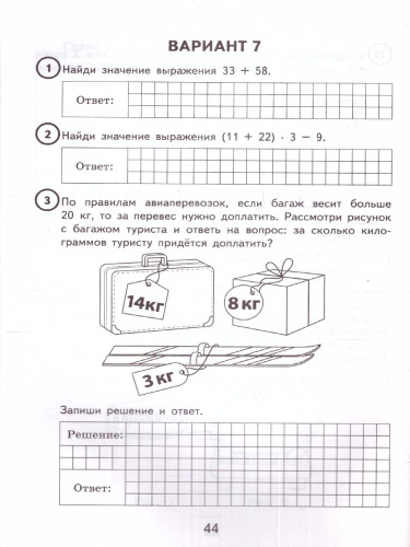 ВПР Математика 4 класс. 15 вариантов. ФИОКО СТАТГРАД