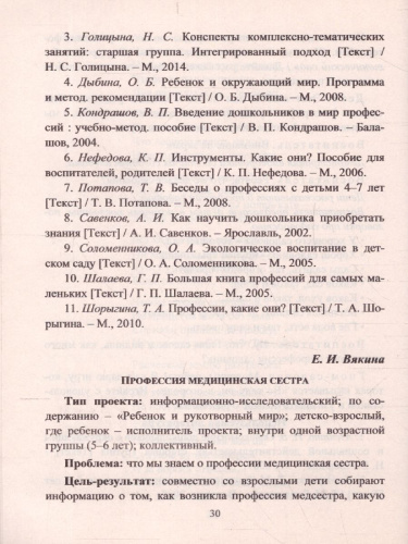 Проекты для детей. Мир профессий глазами ребенка