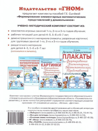 Разрезные картинки для формирования элементарных математематических представлений у дошкольников 5-6 лет