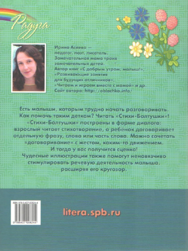 Стихи-Болтушки, которые помогут малышу заговорить. Радуга