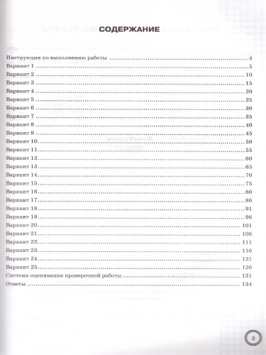 ВПР Биология 5 класс. 25 вариантов. ФИОКО. Типовые задания. ФГОС