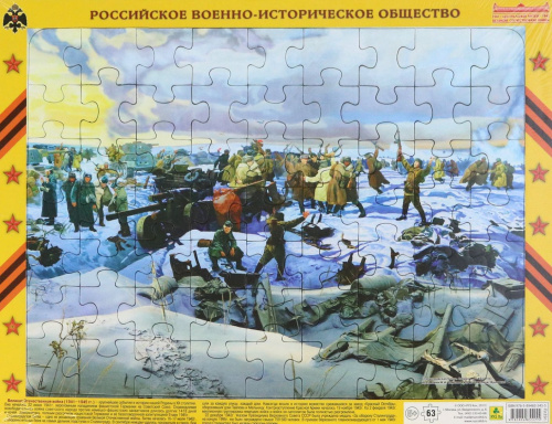 Пазл. "Сталинградская битва. Соединение фронтов"
