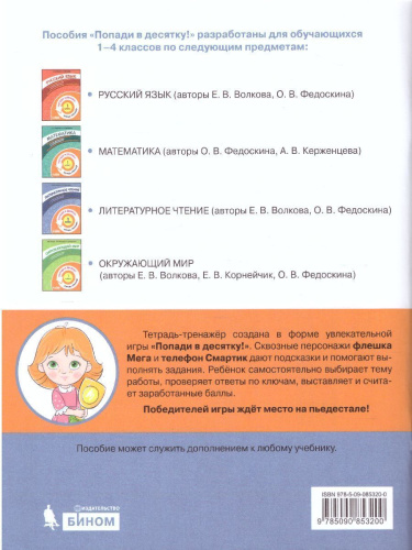 Попади в 10! Литературное чтение 1 класс. Тетрадь-тренажер