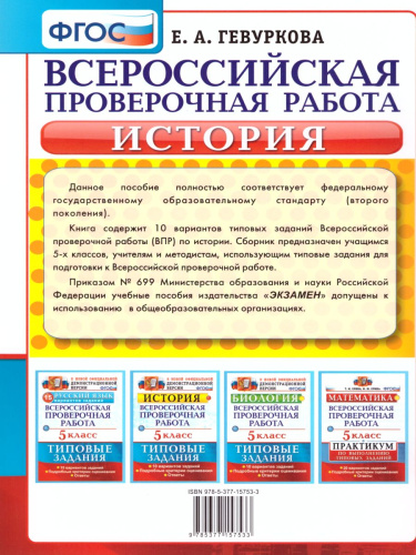 ВПР История 5 класс 10 вариантов. Типовые задания. ФГОС