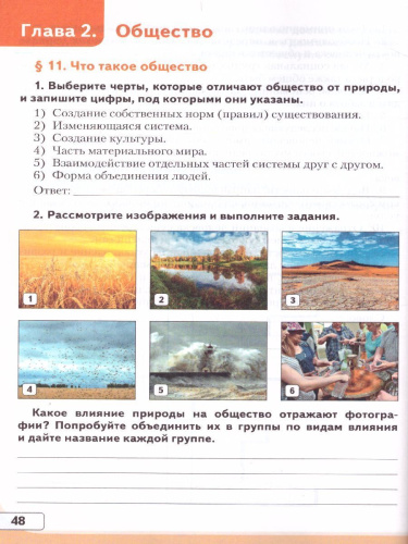 Обществознание 6 класс. Рабочая тетрадь. ФГОС