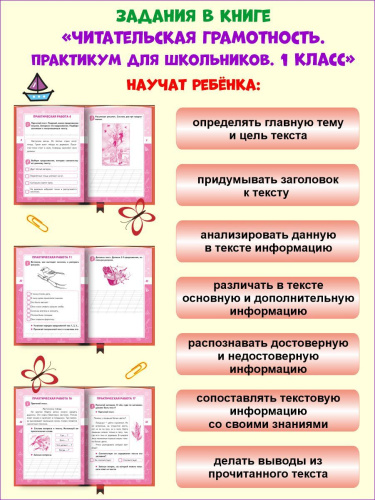 Читательская грамотность 1 класс. Практикум для школьников
