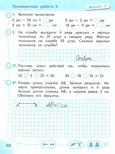 Математика 2 класс. Проверочные работы. ФГОС. УМК "Перспектива"