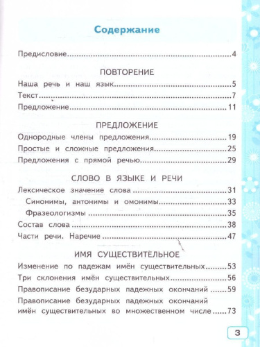 Русский язык 4 класс. Рабочая тетрадь к учебнику Канакиной. Часть 1