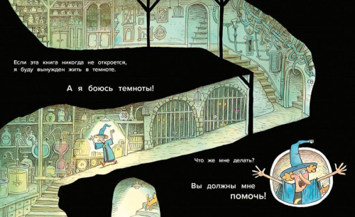 Расколдуй эту книгу!