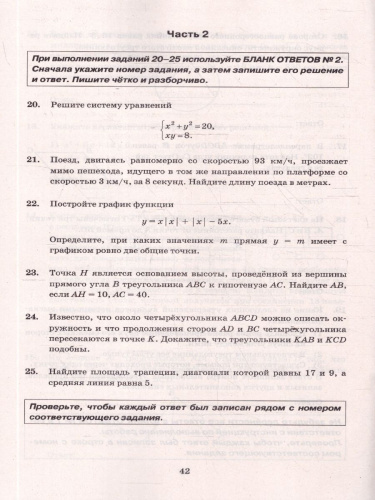 ОГЭ 2026 Математика. 10 вариантов. Типовые тестовые задания
