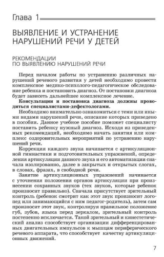 Исправление нарушений речи развития у детей: практические пособия и рекомендации для логопедов и родителей