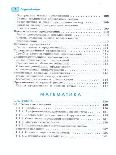 ЕГЭ 10-11 классы. Русский язык Математика в инфографике