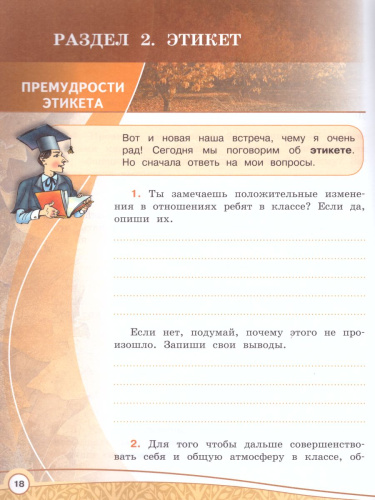 Основы светской этики 4 класс. Рабочая тетрадь к учебнику А.И. Шемшуриной. УМК "Школа России". ФГОС