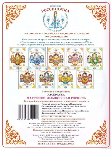 Раскраска Матрешки "Дымковская роспись"